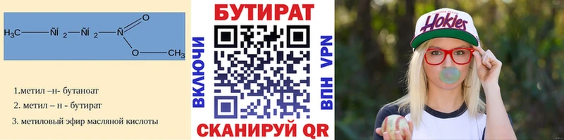 БУТИРАТ BDO  даркнет сайт  Черкесск 