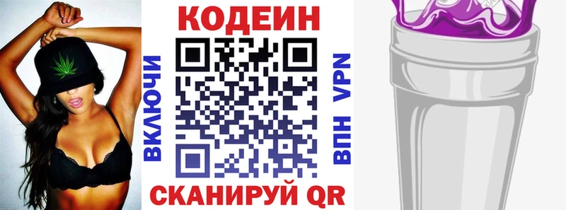 Кодеиновый сироп Lean Purple Drank Черкесск